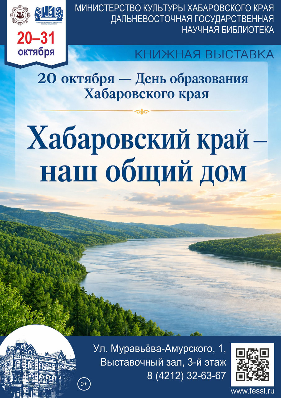 С ДНЁМ РОЖДЕНИЯ, ХАБАРОВСКИЙ КРАЙ!